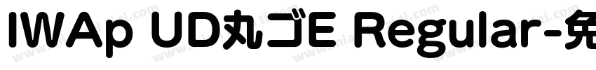 IWAp UD丸ゴE Regular字体转换
